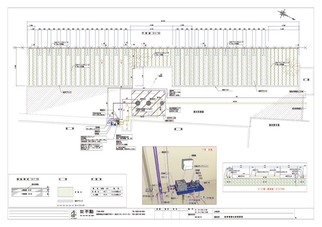 企業R様緑化配管図